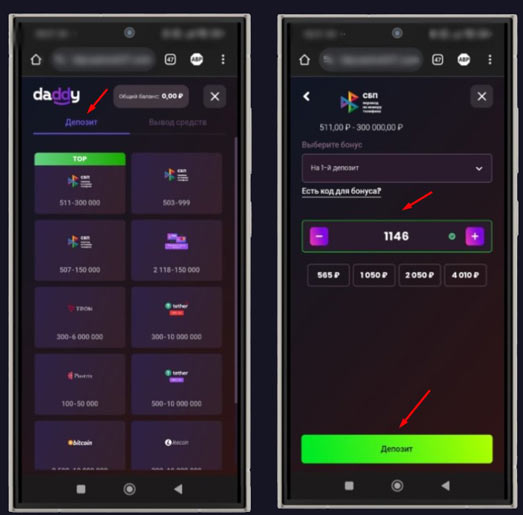 Методы внесения депозита